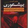 بیشعوری (نسخه الکترونیکی)