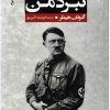 نبرد من (نسخه الکترونیکی)