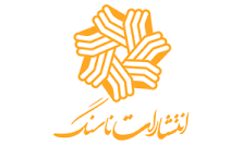 انتشارات ناسنگ