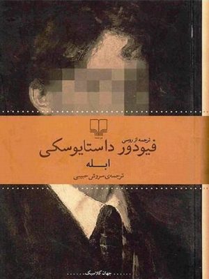 ابله