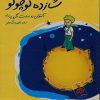 شازده کوچولو