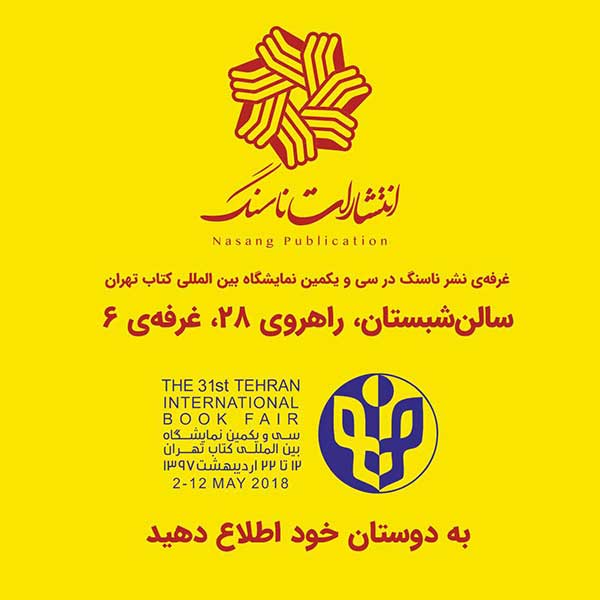 پوستر نمایشگاه کتاب تهران