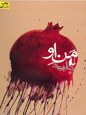 منِ او (نسخه الکترونیکی)