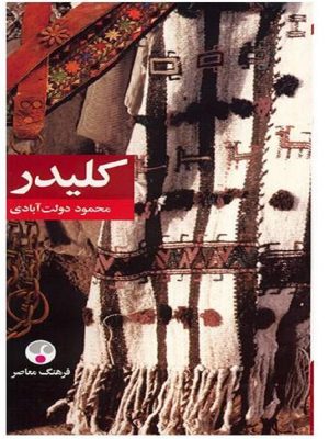 کلیدر