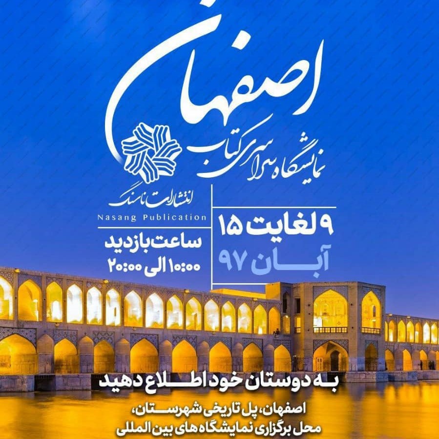 نمایشگاه سراسری کتاب اصفهان