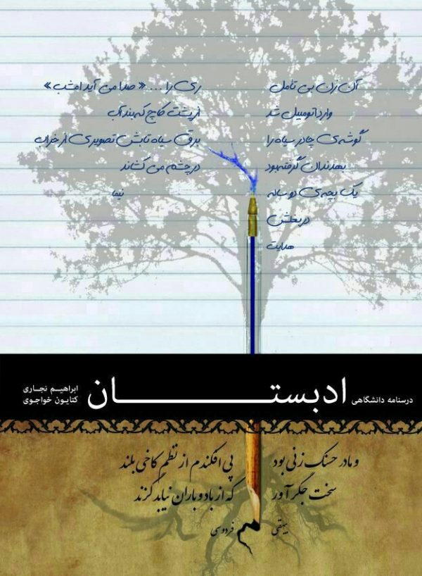 جلد کتاب ادبستان