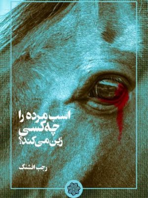 جلد کتاب شعر