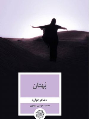 بهتان