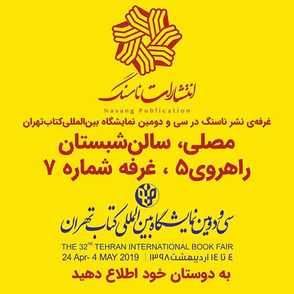 سی و دومین نمایشگاه بین المللی کتاب تهران