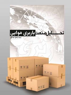 جلد کتاب باربری هوایی