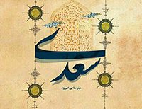 جلد کتاب سعدی