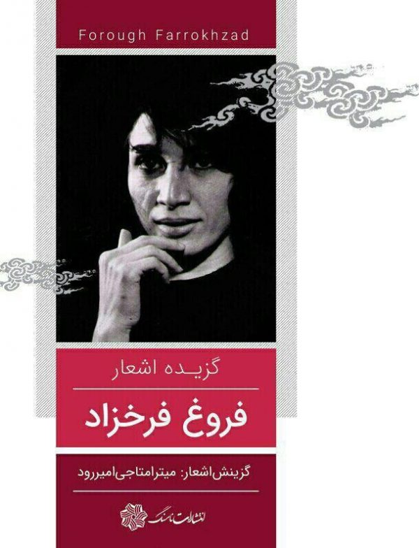 تصویر جلد کتاب فروغ