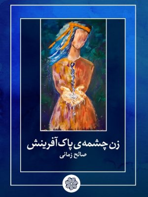 تصویز کتاب زن