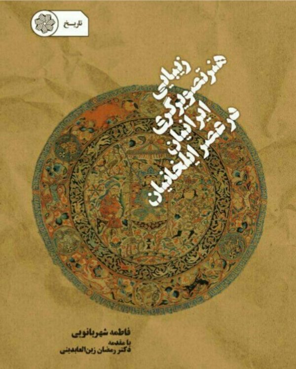 تصویر جلد زیبایی هنر