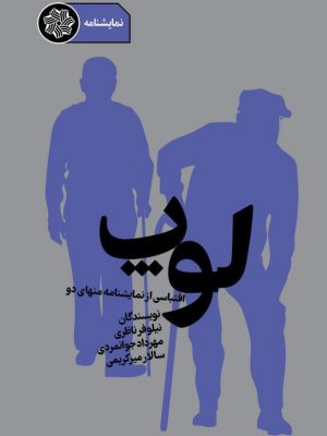 تصویر جلد لوپ