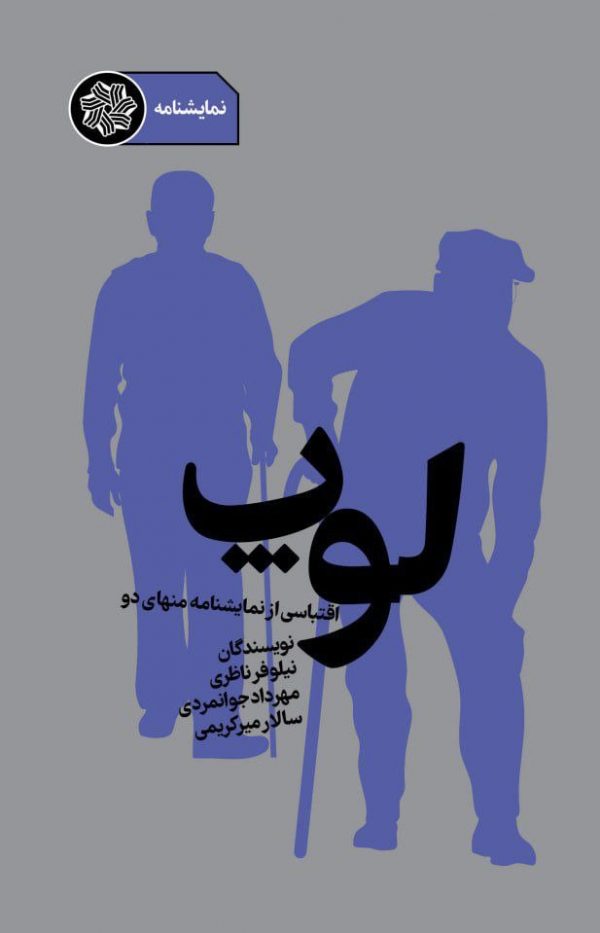 تصویر جلد لوپ