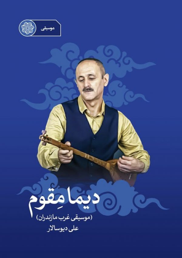 تصویر جلد دیما مقوم