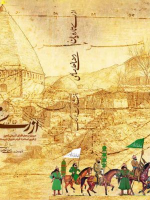 از ری تا رویان